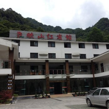 巴中光雾山映山红宾馆酒店提供图片