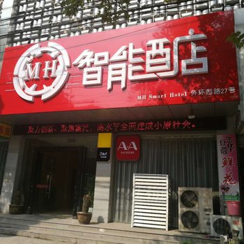 南通MH联盟连锁快捷酒店