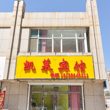 承德双滦区凯莱宾馆酒店提供图片