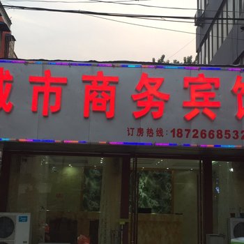 利辛城市商务快捷宾馆酒店提供图片