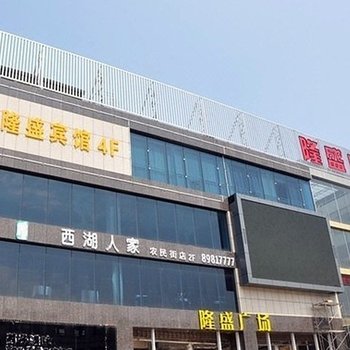 盐城隆盛商务宾馆