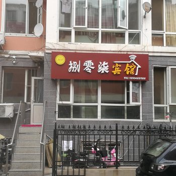 通辽捌零柒宾馆酒店提供图片