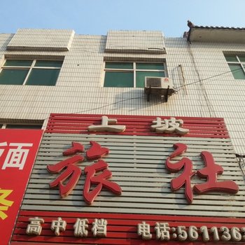 容城上坡宾馆酒店提供图片