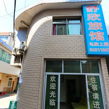 桐庐舒欣旅馆酒店提供图片