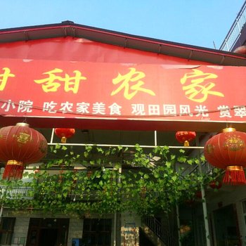 西安翠华山甜甜农家乐