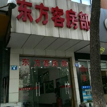 江阴东方客房酒店提供图片