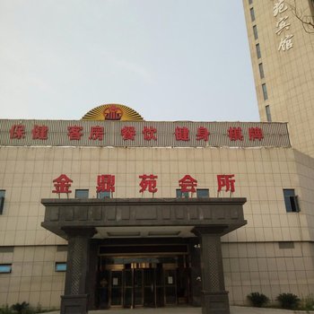 溧阳金鼎苑会所酒店提供图片