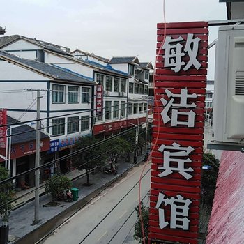 平塘敏洁宾馆