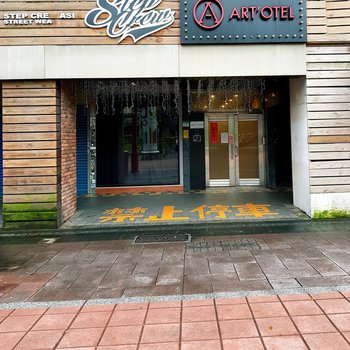 台北艾特文旅酒店提供图片