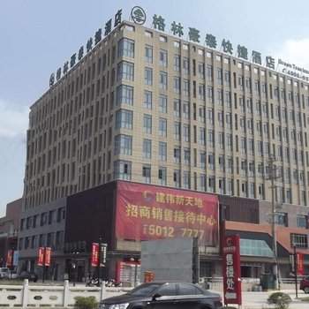 格林豪泰(昆山模具城快捷酒店)