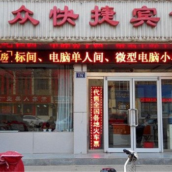 南乐大众宾馆酒店提供图片