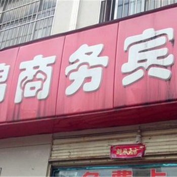 信阳鸿富锦商务宾馆酒店提供图片