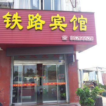 建湖铁路宾馆酒店提供图片