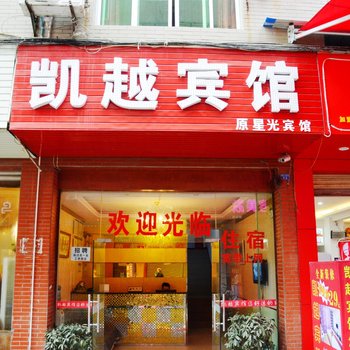 废弃凯越宾馆