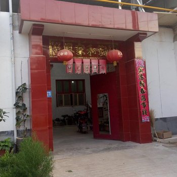 眉县旅安居农家乐