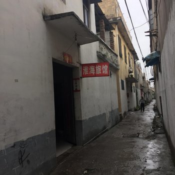 泗阳淮海旅馆酒店提供图片