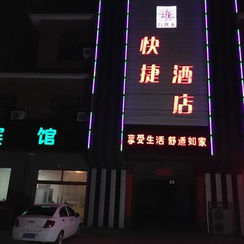 保定定兴合伙人快捷宾馆酒店提供图片