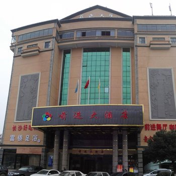 万众财富连锁酒店(长沙前进店)