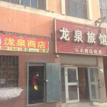 阿克苏龙泉旅馆酒店提供图片