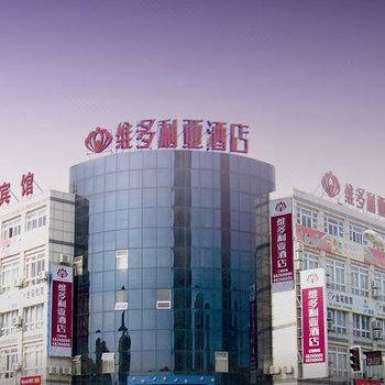 启东维多利亚时尚酒店