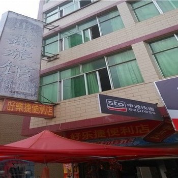 武定惠鑫旅馆
