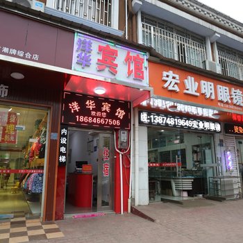 长沙县洋华宾馆
