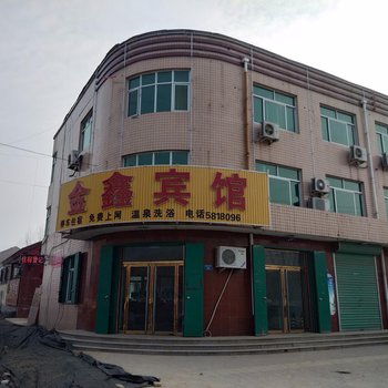 雄县金鑫宾馆