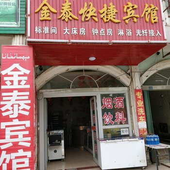 阿克苏金泰快捷宾馆酒店提供图片