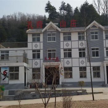 栾川伏牛山滑雪场孔府山庄酒店提供图片