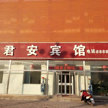 沧州黄骅南大港君安宾馆