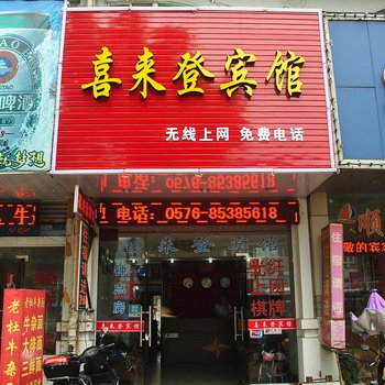 临海喜来登小宾馆酒店提供图片