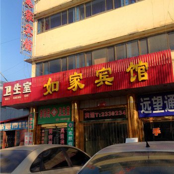 磁县如家宾馆酒店提供图片