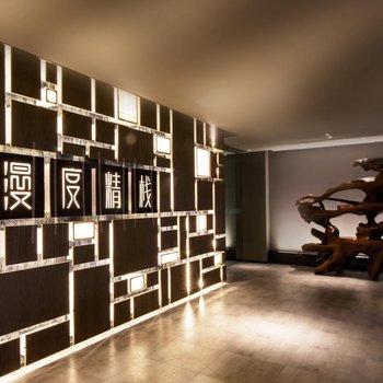 潍坊漫度精栈(原汇泉饭店)