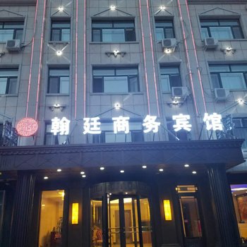 肇源翰廷商务宾馆酒店提供图片