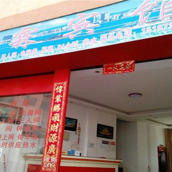 绿春福霖宾馆酒店提供图片