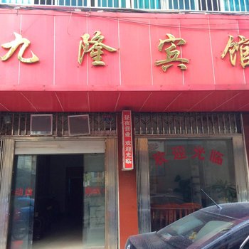 罗城九隆宾馆