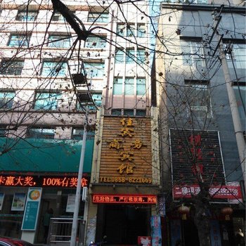 六盘水佳宾商务宾馆