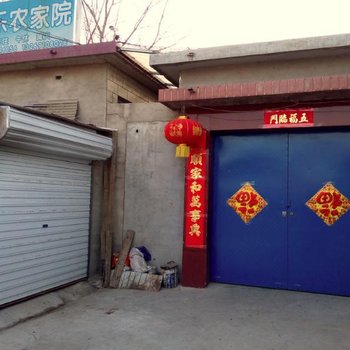 北京怀柔乐乐农家院