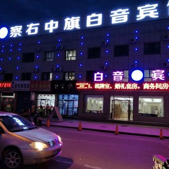 察右中旗白音宾馆酒店提供图片