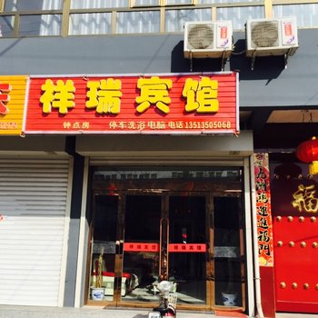 繁峙县祥瑞速八宾馆酒店提供图片