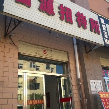 张北富源招待所酒店提供图片