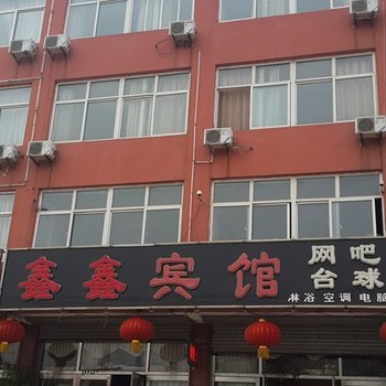 兴城市鑫鑫宾馆酒店提供图片