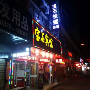 信阳宝石快捷宾馆酒店提供图片