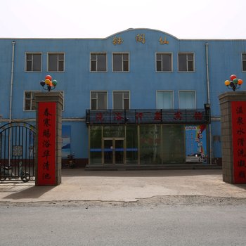 长春钰阁仙洗浴汗蒸宾馆