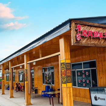 长白山崔家风味旅饭店