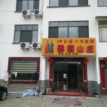 石台馨圆山庄酒店提供图片