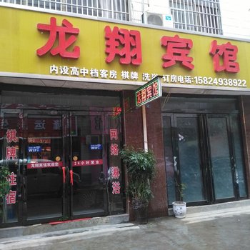 汝阳县龙翔宾馆酒店提供图片