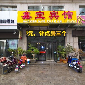 诸城市鑫宝宾馆酒店提供图片