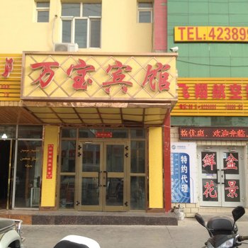 阿图什万宝宾馆酒店提供图片