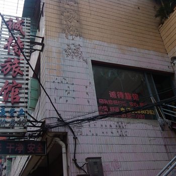 武汉诚待旅馆